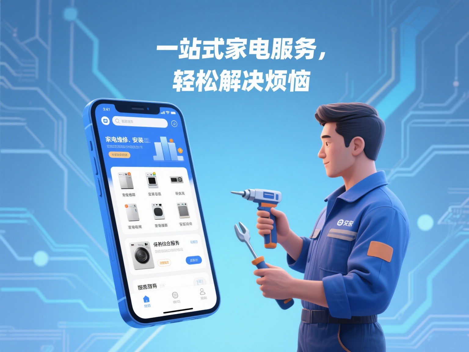 速修家电维修小程序案例 - 工程师实时派单与位置追踪功能